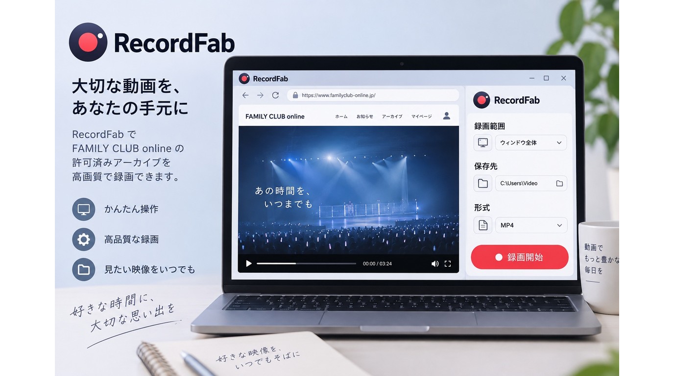 RecordFabでFAMILY CLUB onlineをMP4録画する設定画面