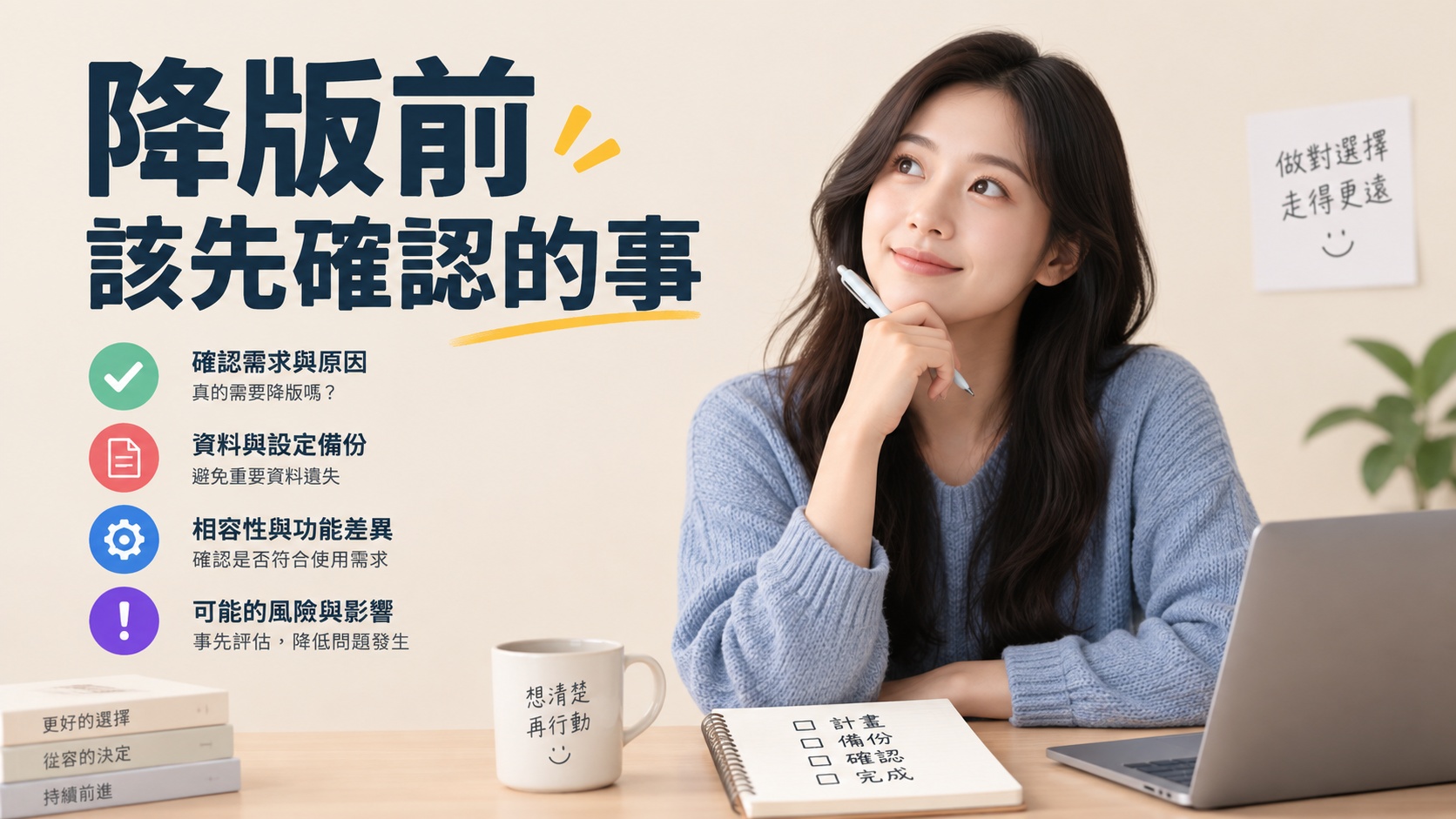 降版前該先確認的事
