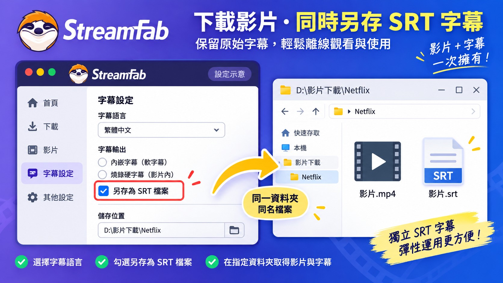 StreamFab另存SRT後，下載資料夾出現同名MP4與SRT檔案