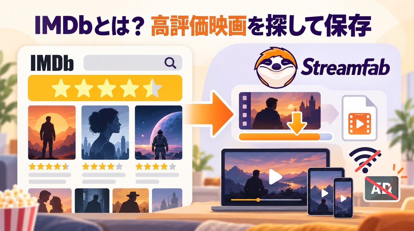 IMDbとは?無料・日本語対応、評価の見方と基本的な使い方